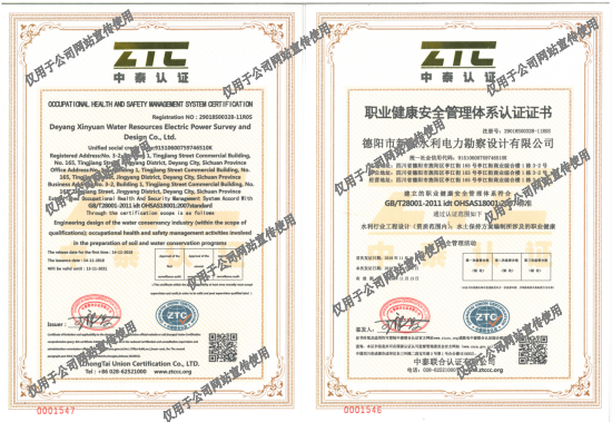 職業(yè)健康安全管理體系認(rèn)證證書(shū)